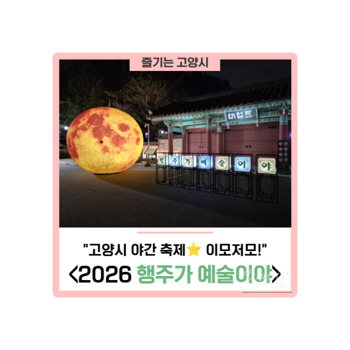 Goyang City Night Festival: 'Hangju is Art'
