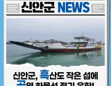 Regular Cargo Ship Service Begins for Island Residents