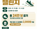 Join the Gimpo Pay Walking Challenge!