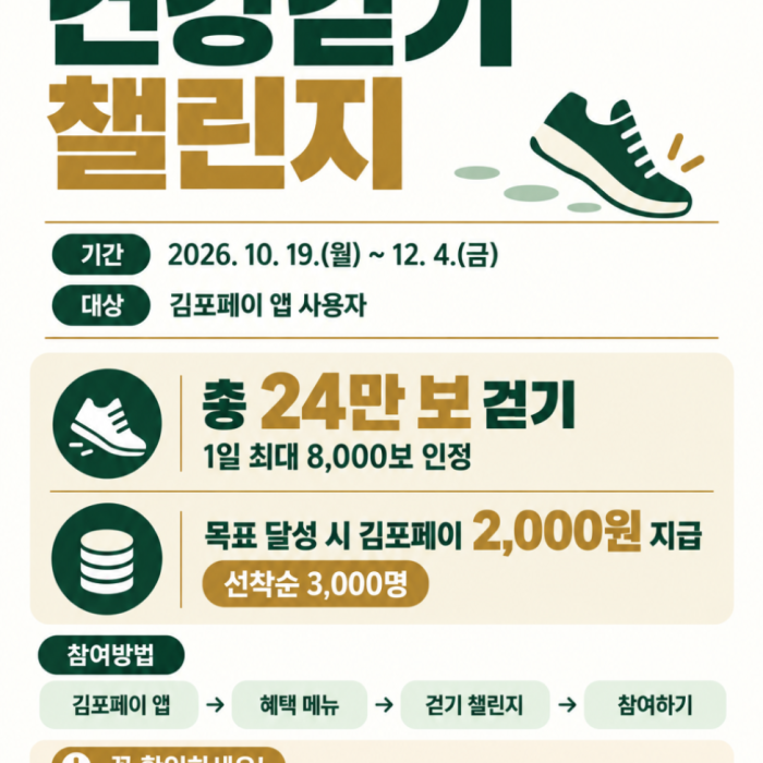 Join the Gimpo Pay Walking Challenge!