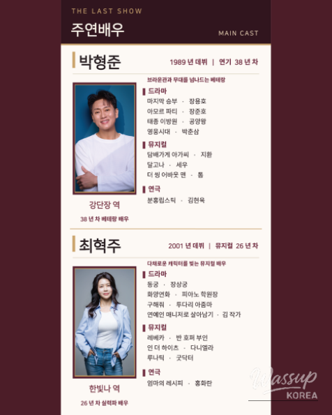 A Special Stage in Muan: The Musical 'Last Show'_05