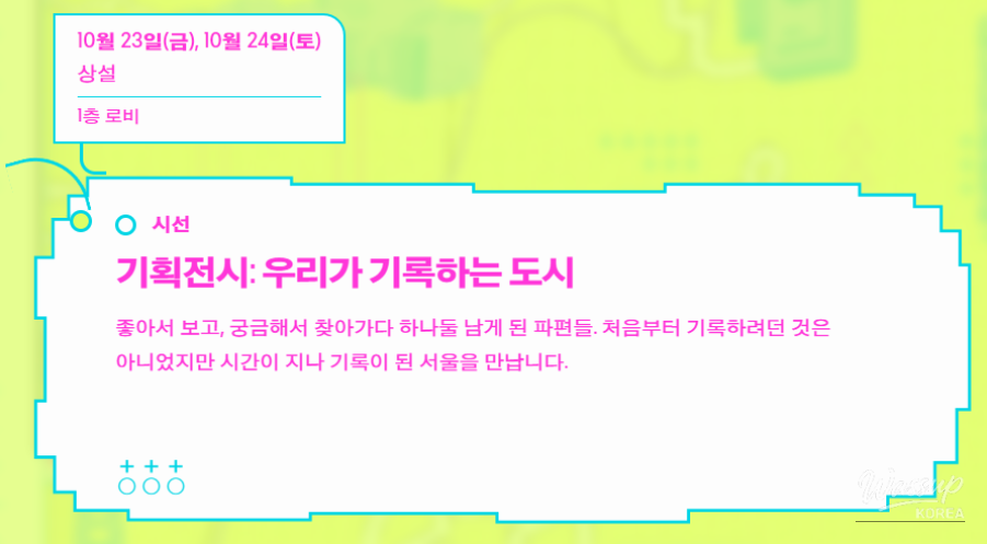 7th Seoul Archive Fair: A Celebration of Our City_04