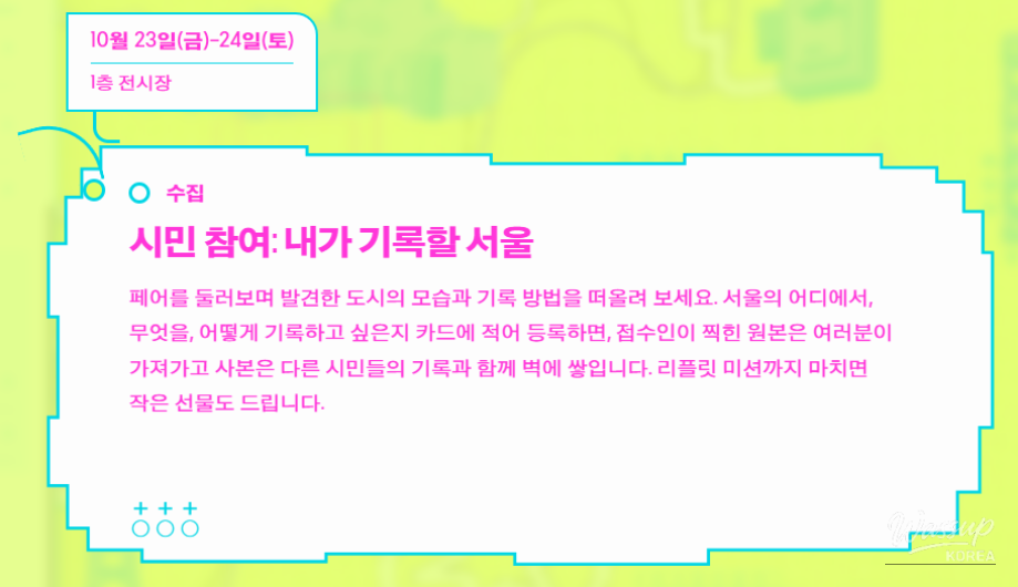 7th Seoul Archive Fair: A Celebration of Our City_05