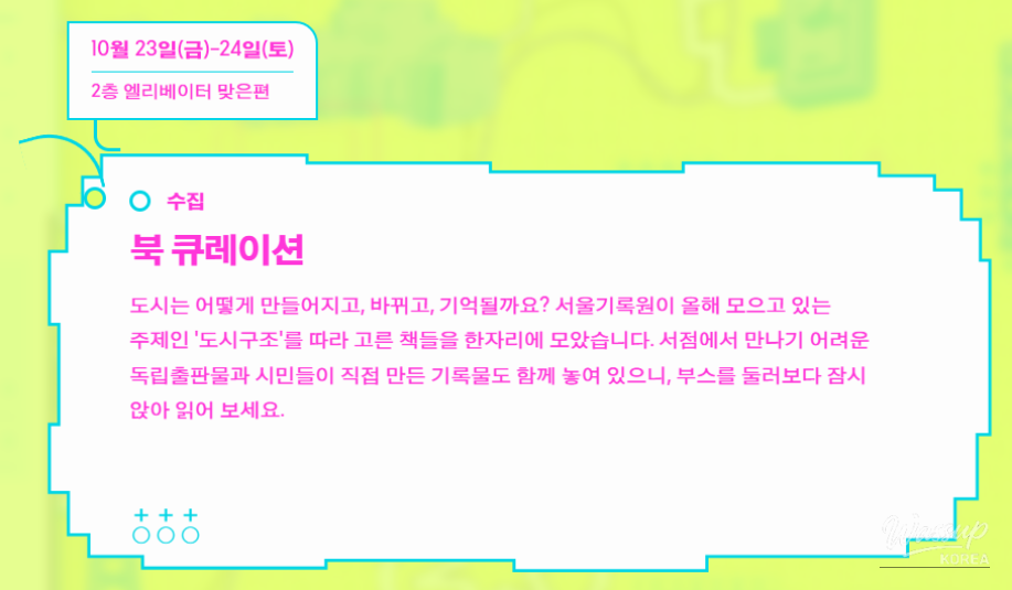7th Seoul Archive Fair: A Celebration of Our City_06