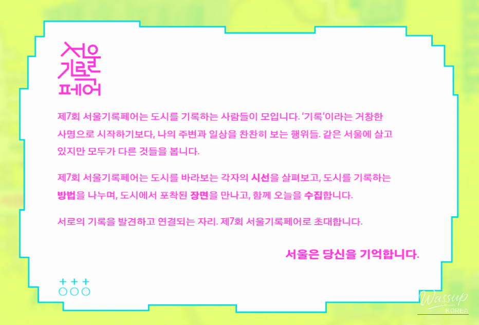 7th Seoul Archive Fair: A Celebration of Our City_07