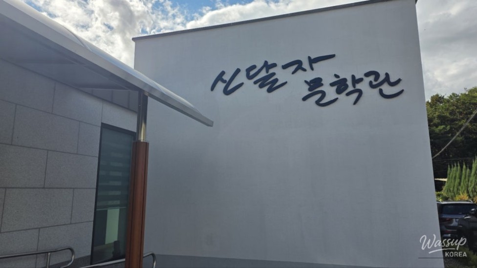 Shindalja Literary Museum: A Space for Poetry and Reflection_04