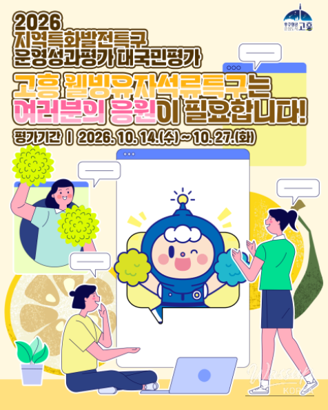 Support the Goheung Well-being Yuzu Pomegranate Special Zone!_01