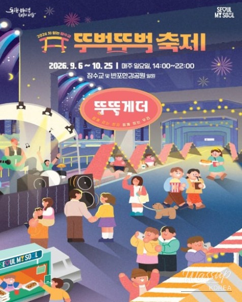 Enjoy the Car-Free Banpo Bridge Festival this Fall!_09