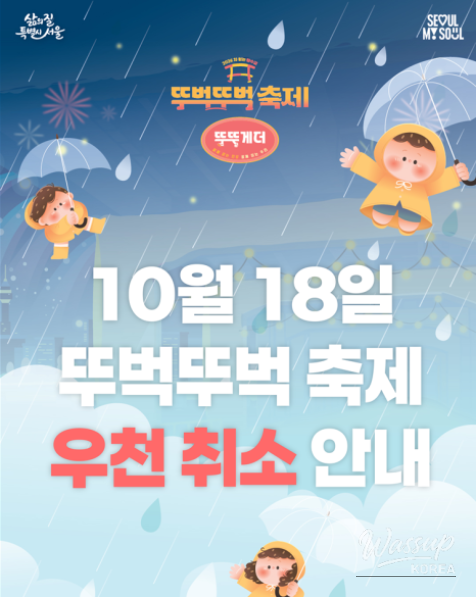 Enjoy the Car-Free Banpo Bridge Festival this Fall!_10