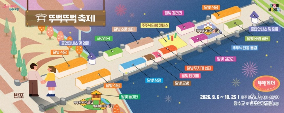 Enjoy the Car-Free Banpo Bridge Festival this Fall!_11