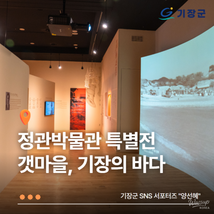Exploring the Special Exhibition at Jeonggwan Museum in Gijang