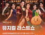 A Special Stage in Muan: The Musical 'Last Show'