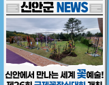The 26th International Flower Arrangement Competition in Shinan
