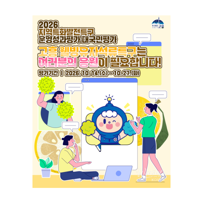 Support the Goheung Well-being Yuzu Pomegranate Special Zone!