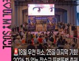 Enjoy the Car-Free Banpo Bridge Festival this Fall!