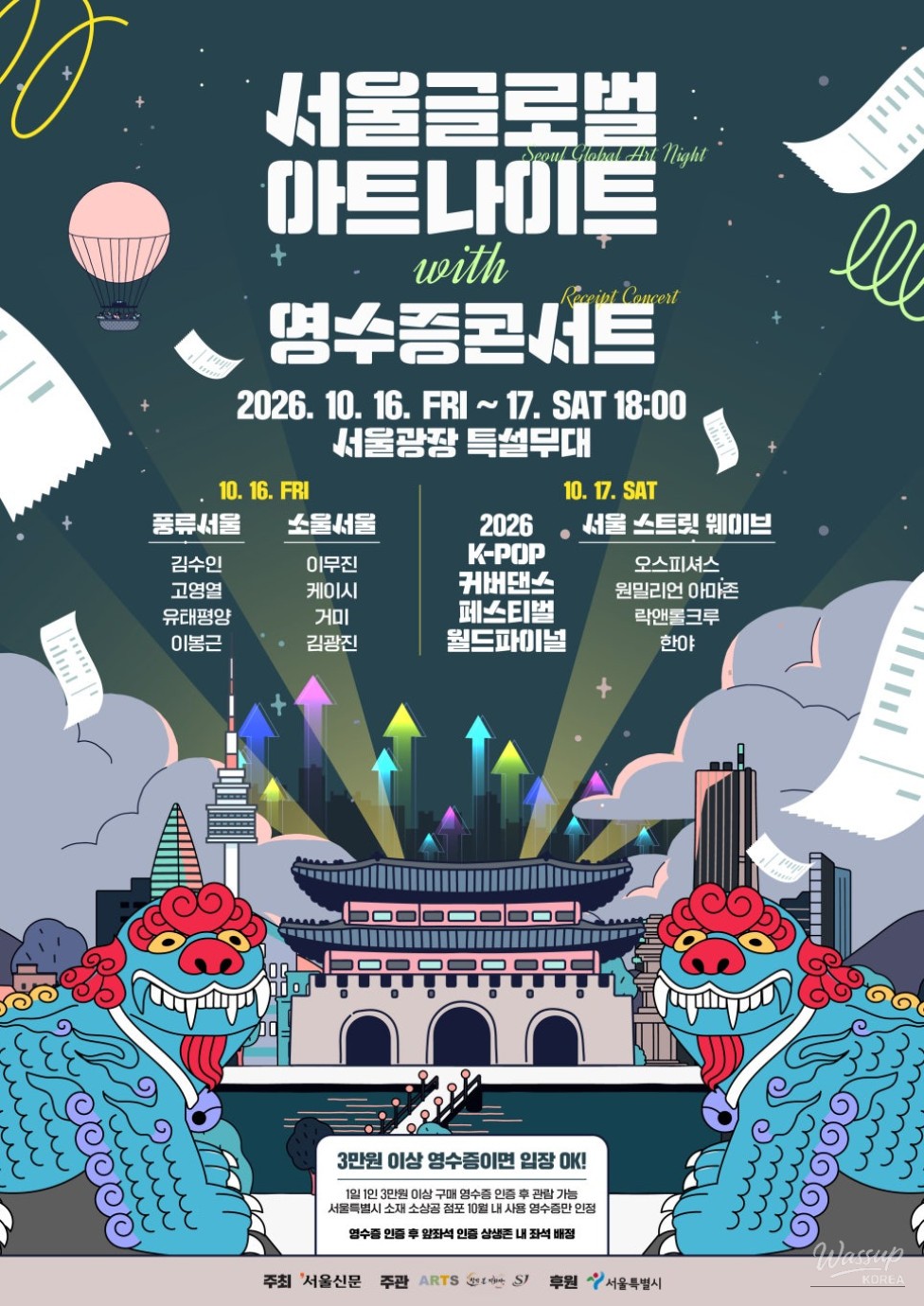 Seoul Global Art Night with Receipt Concert_02