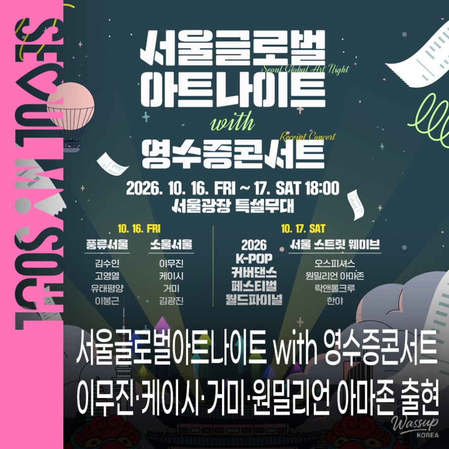 Seoul Global Art Night with Receipt Concert_01