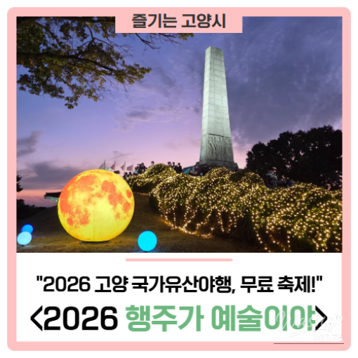 Goyang City's Autumn Night Festival: 'Hangju is Art'_01