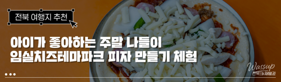 Experience Making Pizza at Imshil Cheese Theme Park_01