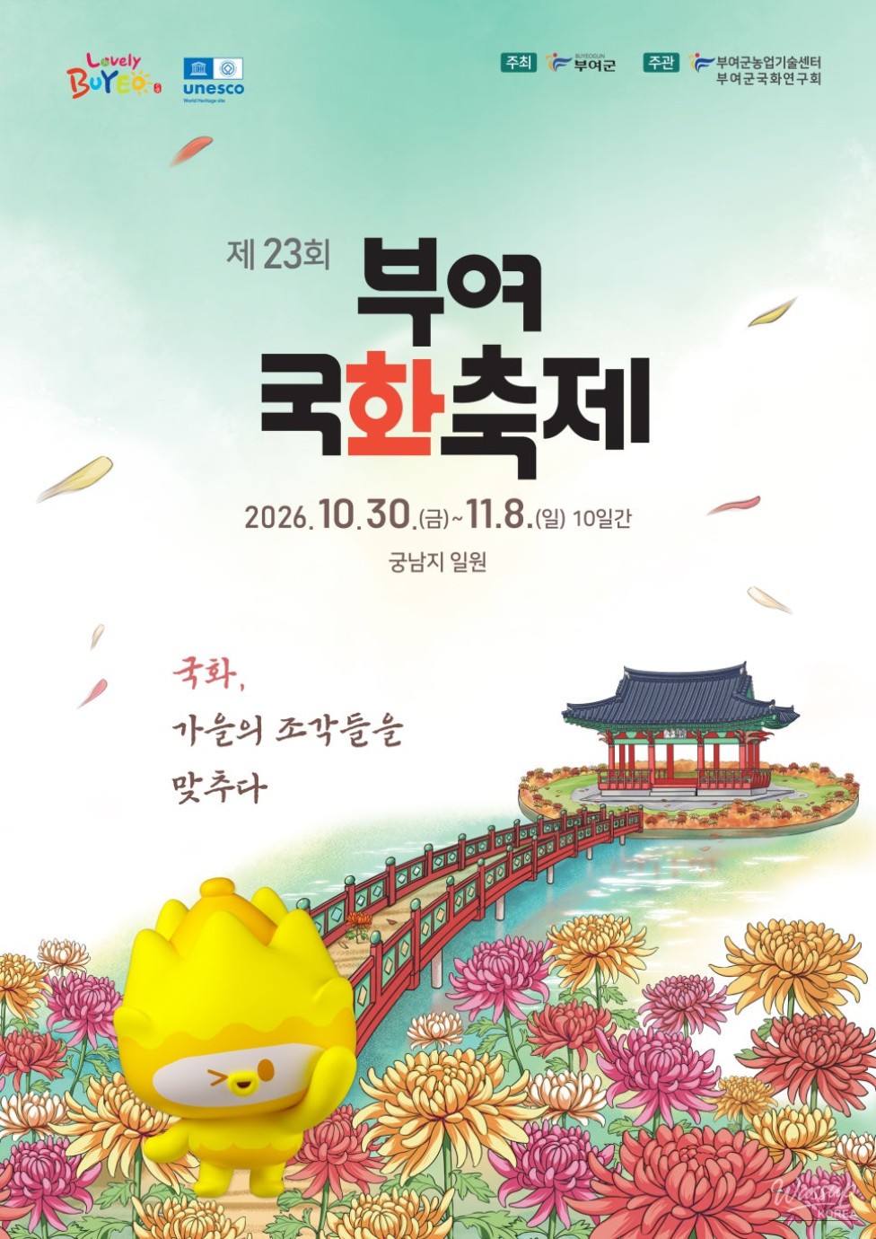 23rd Buyeo Chrysanthemum Festival Opens on October 30!_04