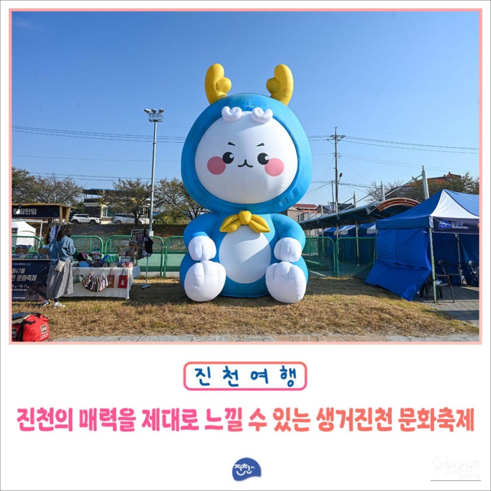 Exploring the Charm of Jincheon: Saenggeo Jincheon Cultural Festival_01