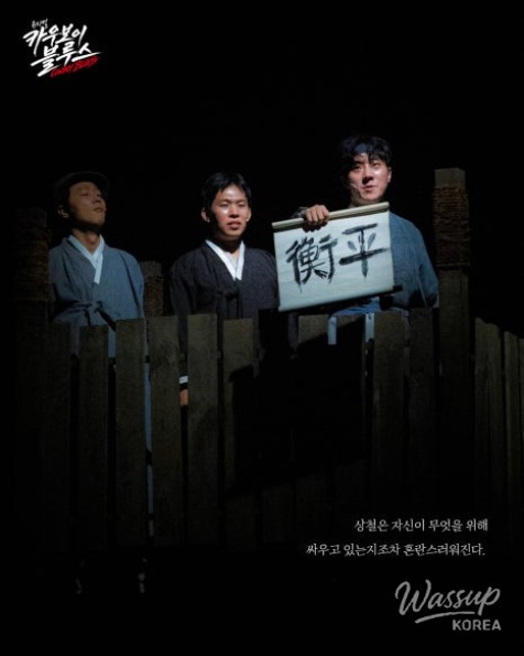 Cowboy Blues Musical: A Unique Experience Awaits_15