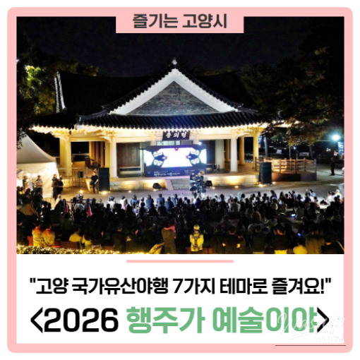 Goyang Night Heritage Festival: 'Hangju is Art'_01