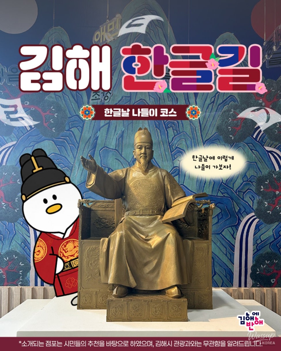 Celebrating Hangeul Day in Gimhae_01