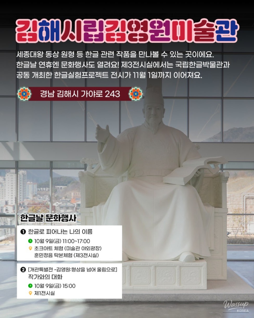 Celebrating Hangeul Day in Gimhae_02