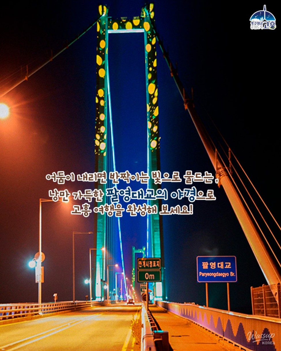 Explore the Serene Beauty of Udu Beach and Palyeong Bridge in Goheung_07