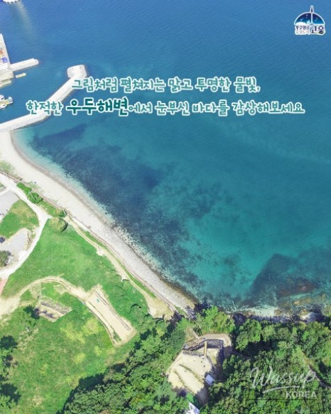 Explore the Serene Beauty of Udu Beach and Palyeong Bridge in Goheung_03