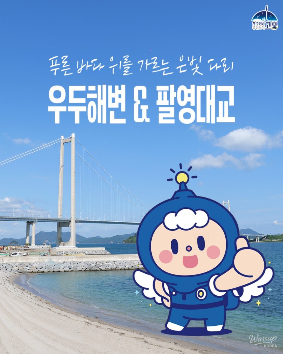 Explore the Serene Beauty of Udu Beach and Palyeong Bridge in Goheung_01