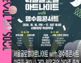 Seoul Global Art Night with Receipt Concert