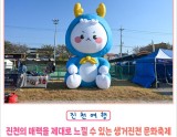 Exploring the Charm of Jincheon: Saenggeo Jincheon Cultural Festival