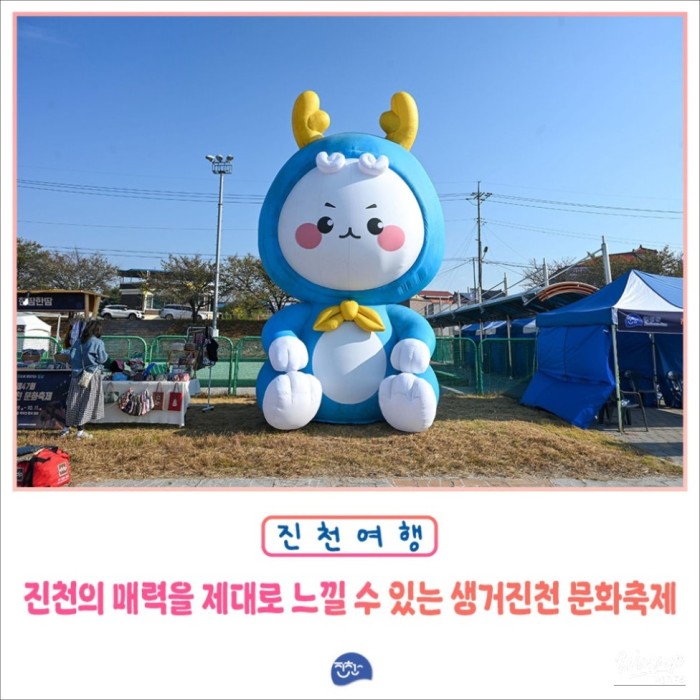 Exploring the Charm of Jincheon: Saenggeo Jincheon Cultural Festival