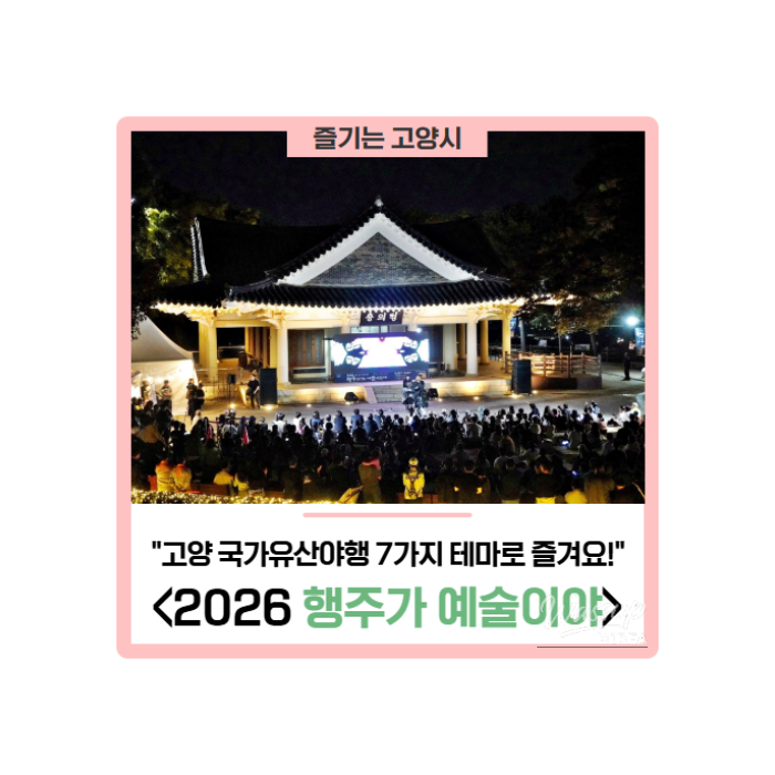 Goyang Night Heritage Festival: 'Hangju is Art'