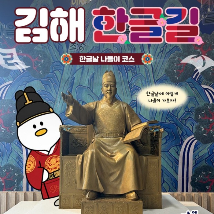 Celebrating Hangeul Day in Gimhae