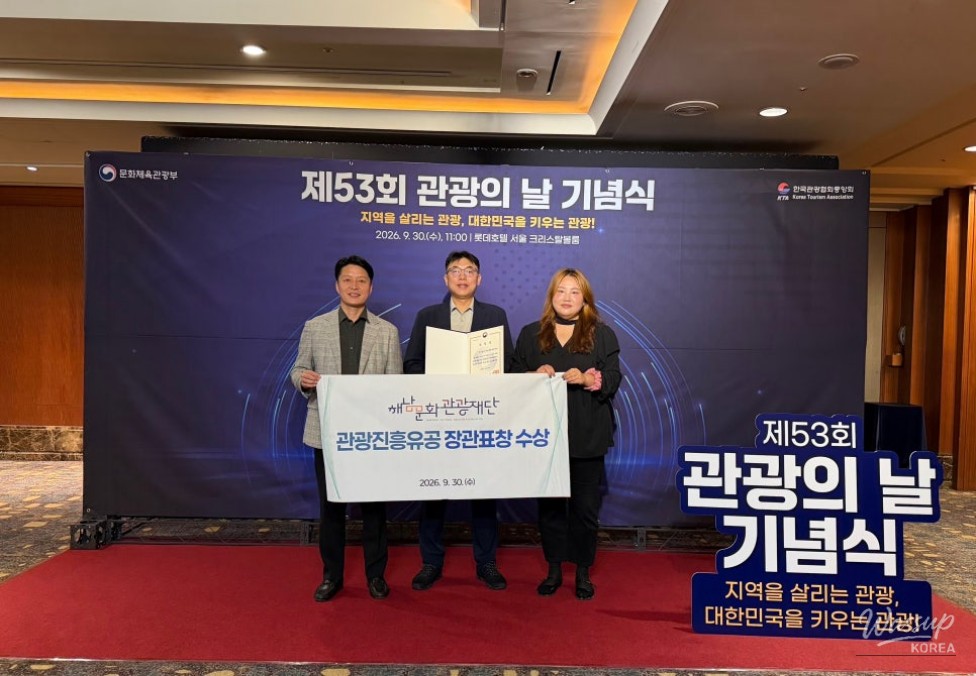 Haenam Cultural Tourism Foundation Receives Minister of Culture Award for Tourism Promotion_01