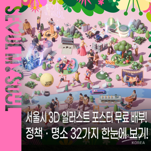 Experience Seoul's Policies Through 3D Illustrations_01
