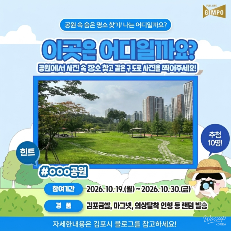 Discover Hidden Gems in the Park!_01