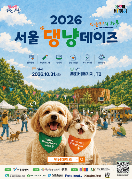 Seoul Animal Happiness Week: A Celebration of Pets and Culture_05