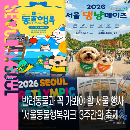 Seoul Animal Happiness Week: A Celebration of Pets and Culture_01