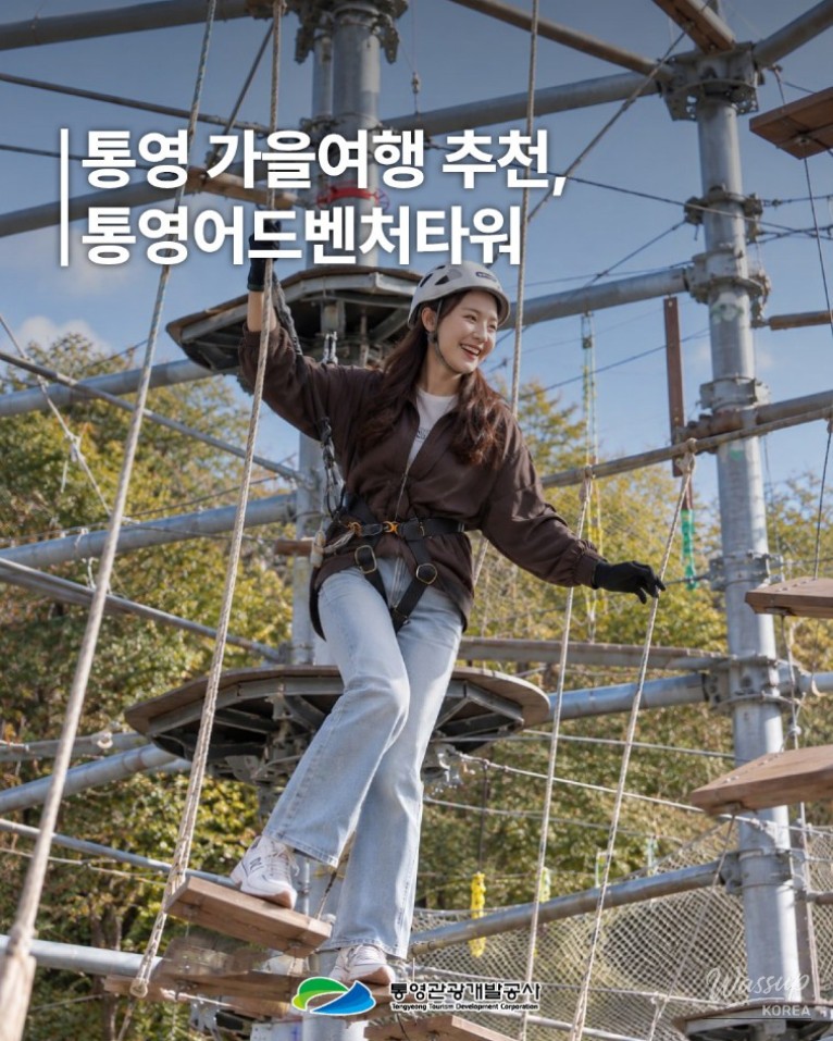 Explore Tongyeong Adventure Tower This Fall!_03
