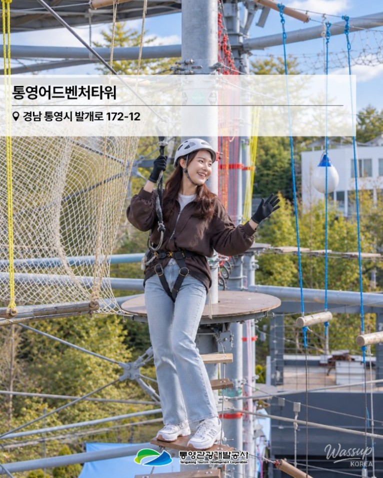 Explore Tongyeong Adventure Tower This Fall!_04