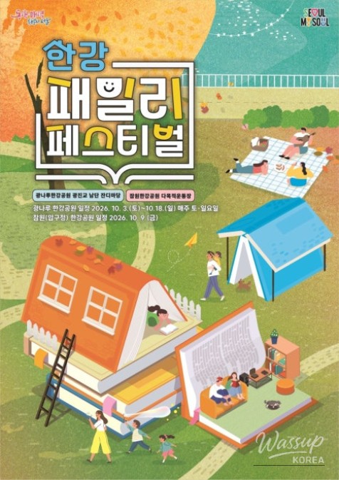 Autumn Festivals in Seoul: Enjoy the Season!_02