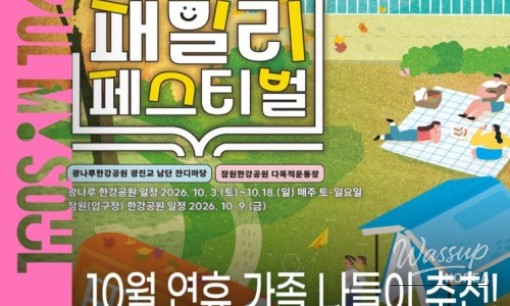 Autumn Festivals in Seoul: Enjoy the Season!_04