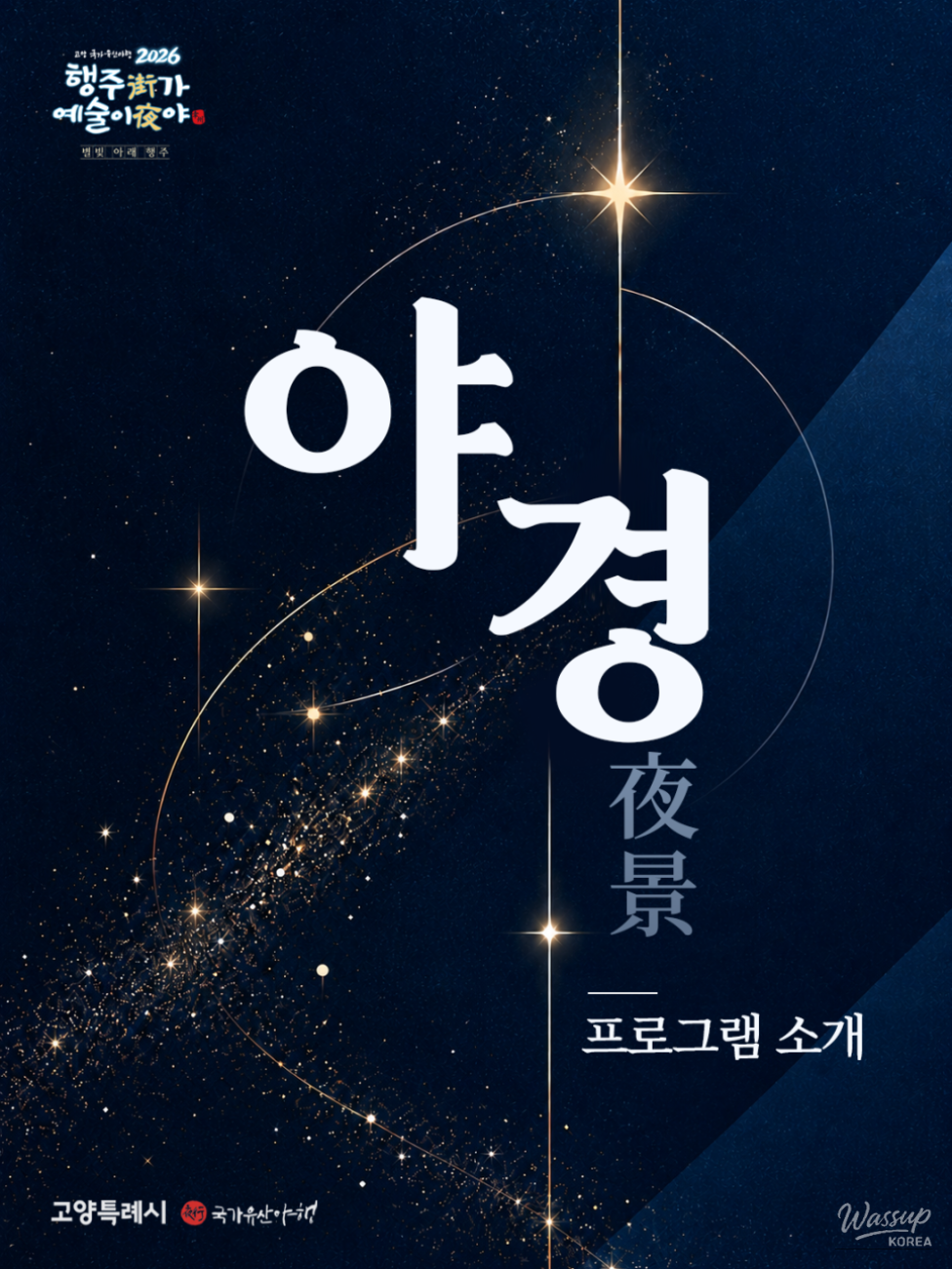 Enjoy the Beautiful Night Views at Goyang City_01