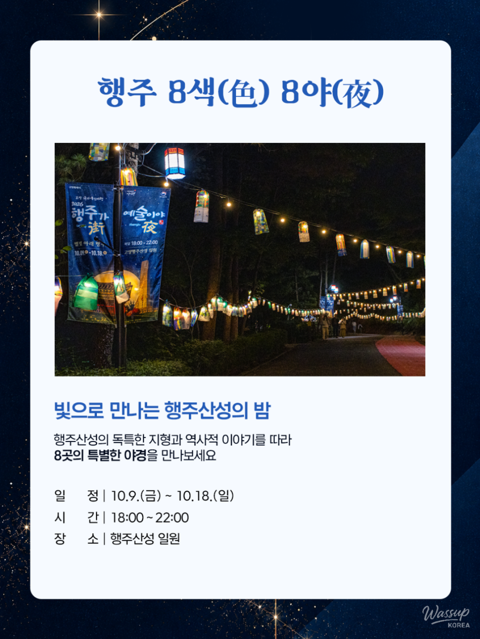 Enjoy the Beautiful Night Views at Goyang City_02