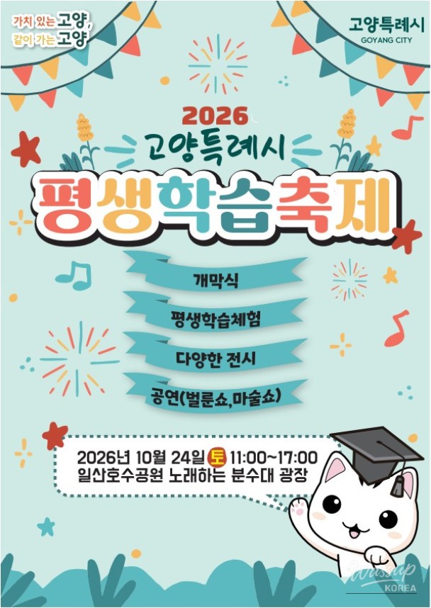 2026 Goyang Lifelong Learning Festival Announcement_01
