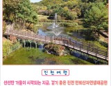 Exploring the Beauty of Manroesan Natural Ecological Park in Autumn